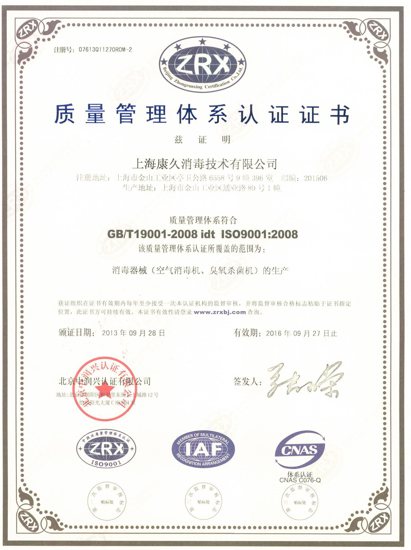 “房山质量认证中文康久