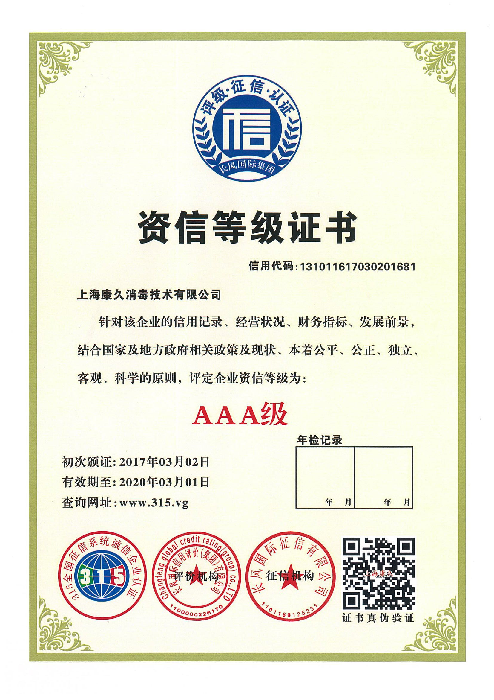 “房山资信等级证书